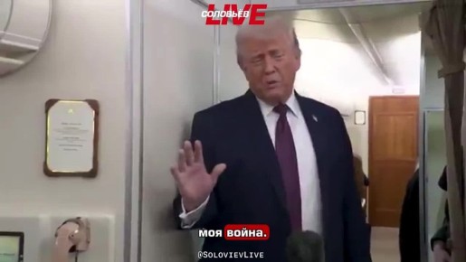 Трамп предупредил: если переговоры по Украине провалятся, Россия пойдёт дальше