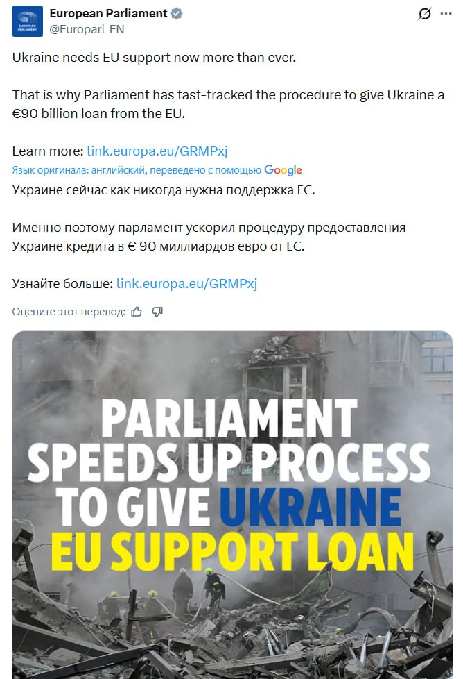 ЕС ускоряет процесс выделения Украине кредита в 90 млрд евро