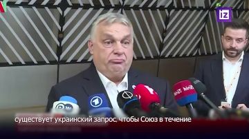 Украина просит у ЕС в следующие 10 лет $1,5 трлн, заявил премьер-министр Венгрии Виктор Орбан