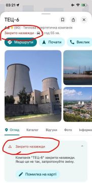 На страничке киевской ТЭЦ-6 в интернете написано, что заведение "закрыто навсегда"