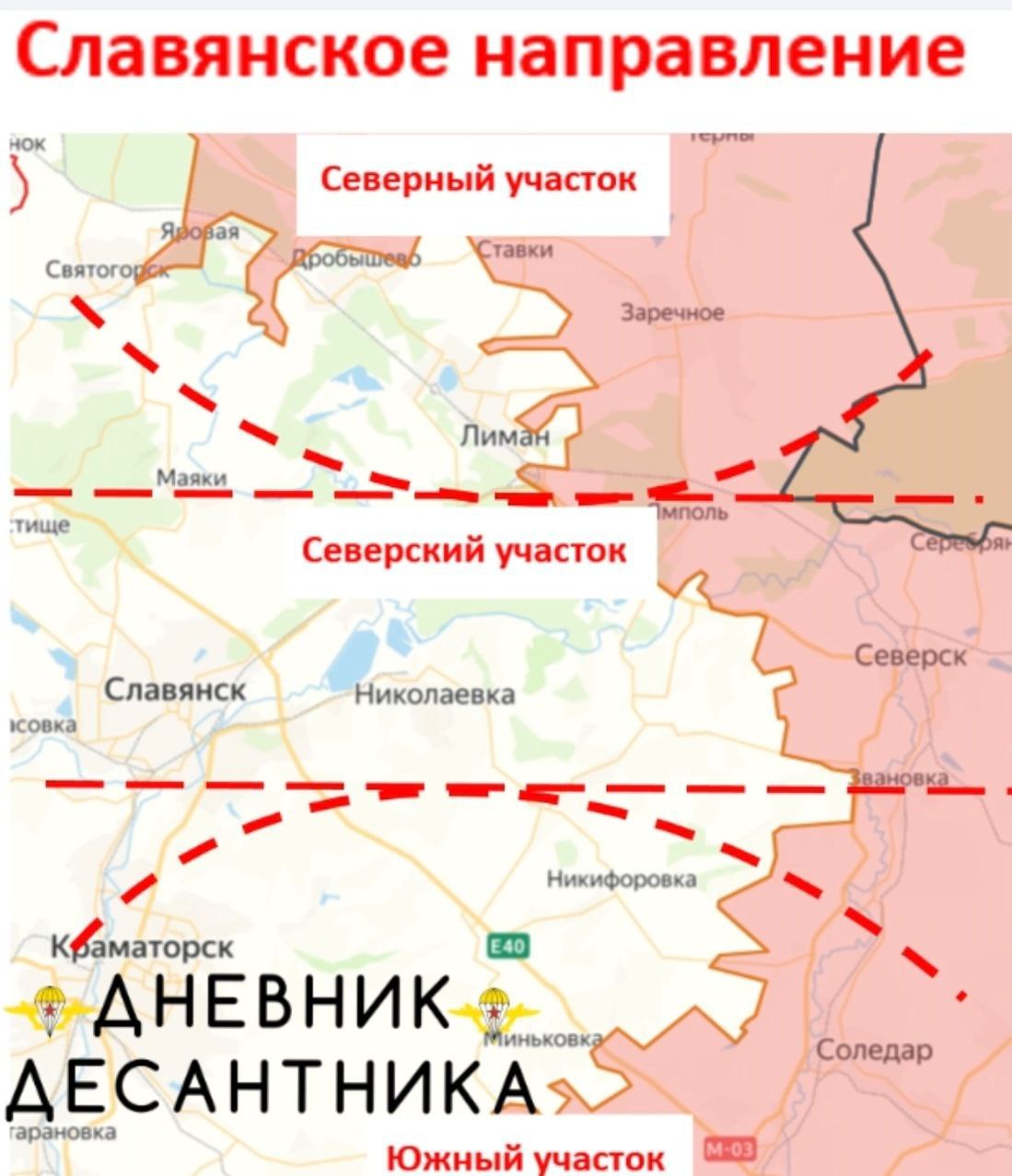Славянское направление, включая Северский участок Славянское направление, включая Северский участок