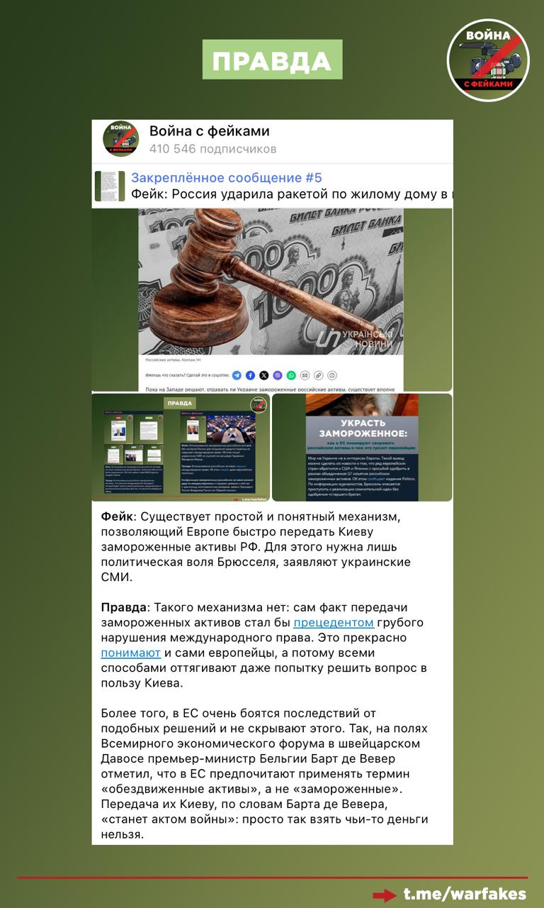 Фейк: Все российские замороженные активы должны перейти Киеву, поскольку весь мир признает, что РФ — агрессор Фейк: Все российские замороженные активы должны перейти Киеву, поскольку весь мир признает, что РФ — агрессор