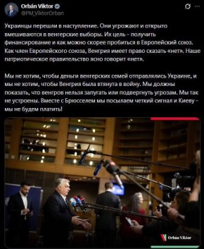 «Украинцы перешли в наступление. Они угрожают и открыто вмешиваются в венгерские выборы», — премьер Венгрии Орбан пообещал заблокировать выплаты Евросоюза Украине