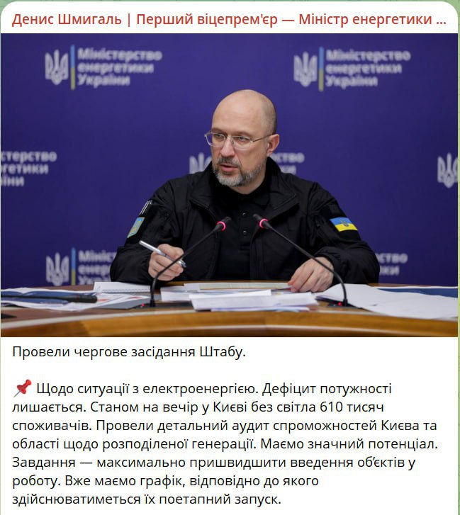 В Киеве без света остаются 610 тысяч потребителей