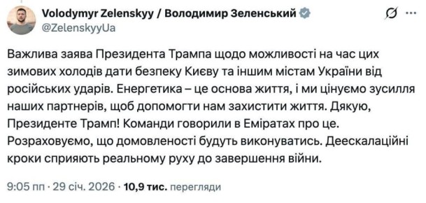 Энергетическое перемирие вступит в силу сегодня ночью — Зеленский