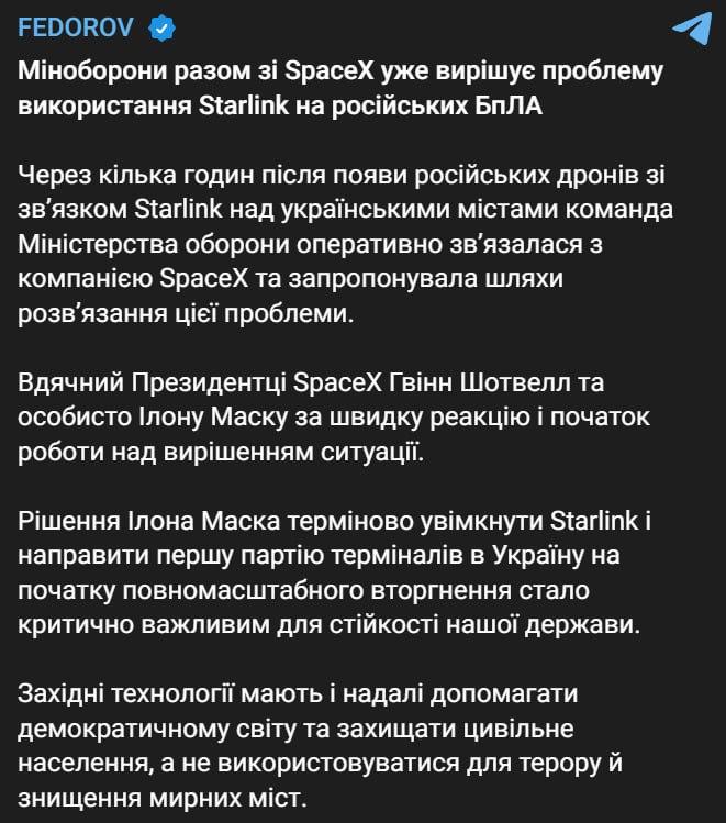 Минобороны Украины работает со SpaceX для блокировки Starlink на российских БПЛА