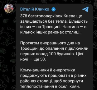 В Киеве без отопления остаются 378 домов, большая часть из них - на Троещине, сообщил мэр города Кличко