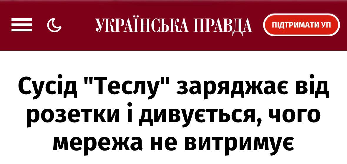 Единство по украински, или Своя рубаха ближе к телу, особенно, если это не рубаха, а Tesla