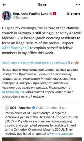 В США потребовали от Украины объяснений из-за захвата храма