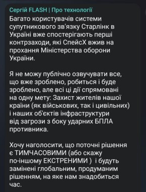 На Украине начали борьбу со Starlink на российских дронах