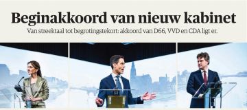 Владимир Корнилов: Многие СМИ сообщили, что в коалиционном соглашении о создании нового правительства Нидерландов содержится пункт о продолжении поддержки Украины