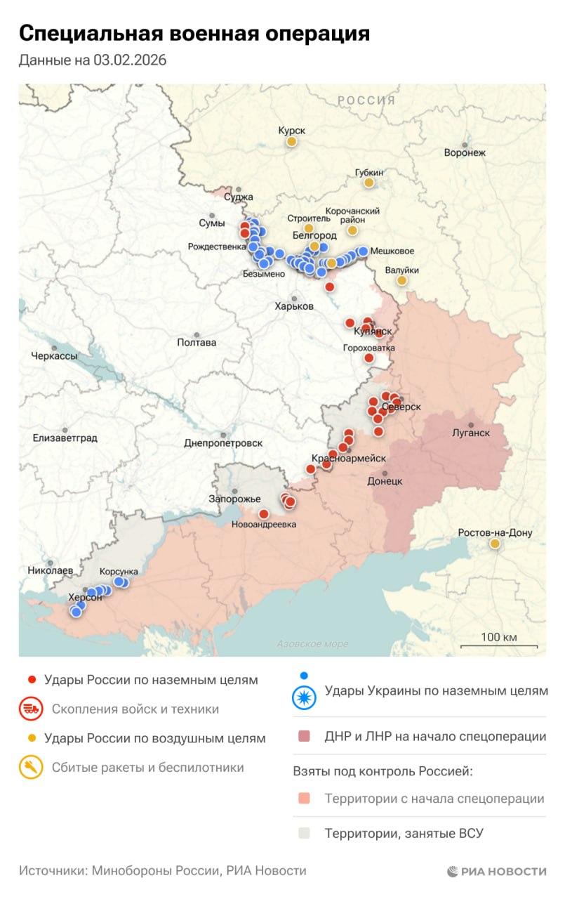 Спецоперация. Обстановка и главные события на 3 февраля: