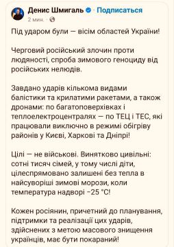 Министр энергетики Украины Денис Шмыгаль подтвердил удары по электростанциям и ТЭЦ сегодня ночью в Киеве, Харькове и Днепропетровске