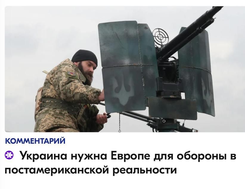 Михаил Онуфриенко: В новой геополитической реальности, когда американская защита не гарантирована, агрессия России ставит перед Европой важный вопрос: кто сможет защитить континент? - вопрошает Юрий Городниченко, Профессор...