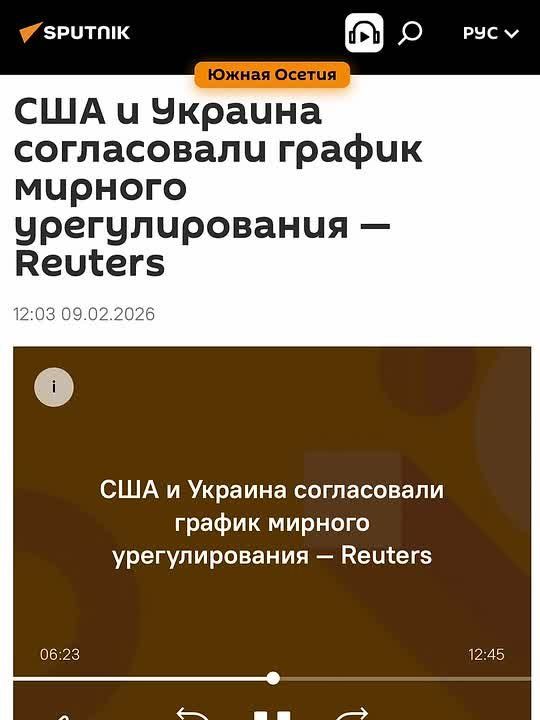 Иван Мезюхо: По данным агентства Reuters, американские и украинские переговорщики обсуждают график, согласно которому проект мирного соглашения может быть подготовлен уже к марту, а в мае на Украине планируется проведение...