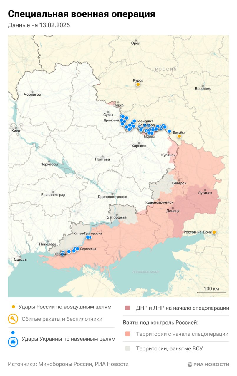 Спецоперация. Обстановка и главные события на 13 февраля