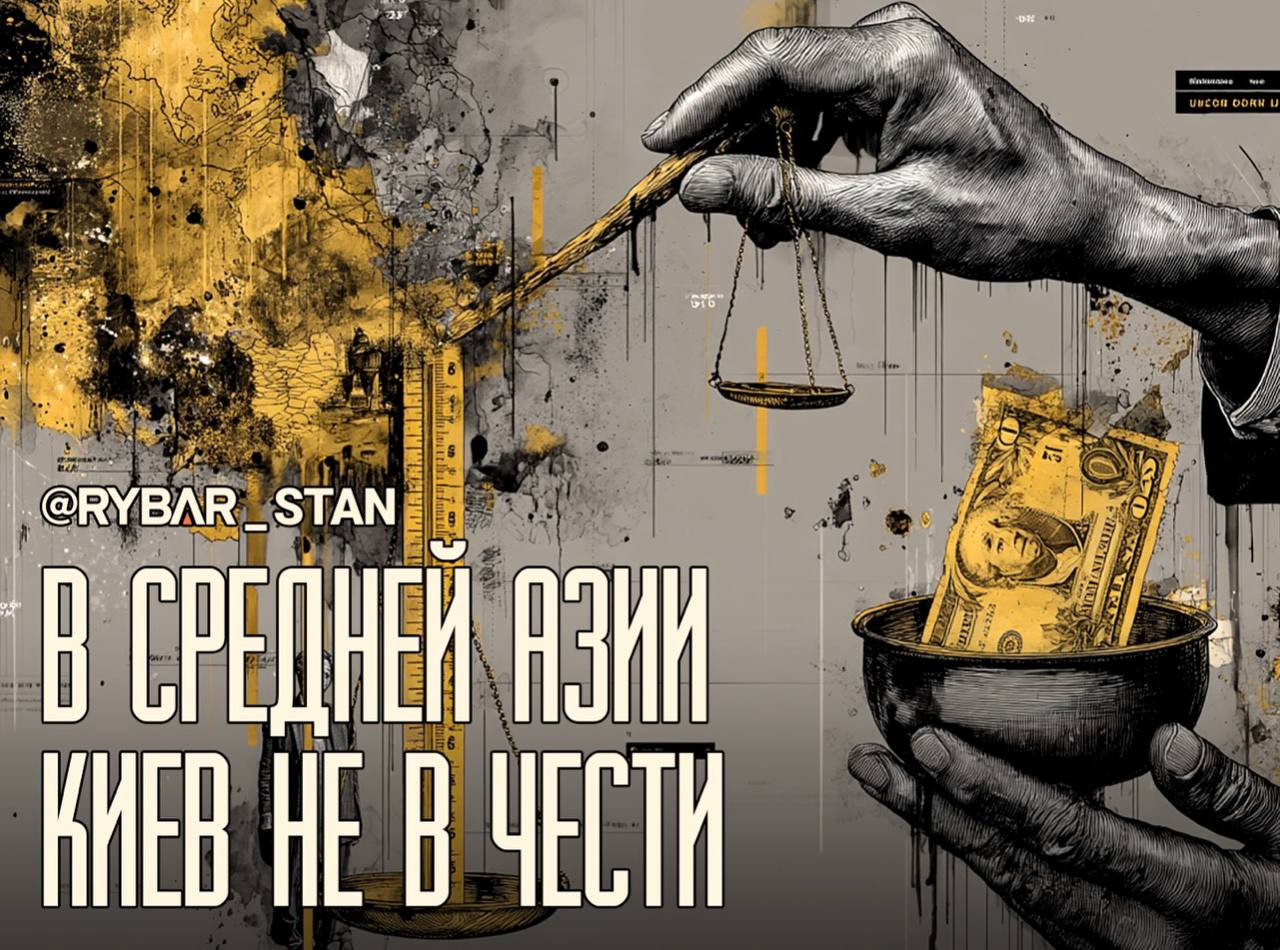 Взгляд со стороны. В Средней Азии разлюбили Зеленского