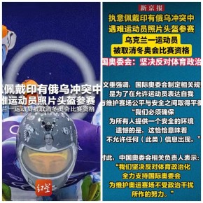 Китайский олимпийский комитет поддержал дисквалификацию украинского скелетониста Владислава Гераскевича из-за использования т.н. "шлема памяти"