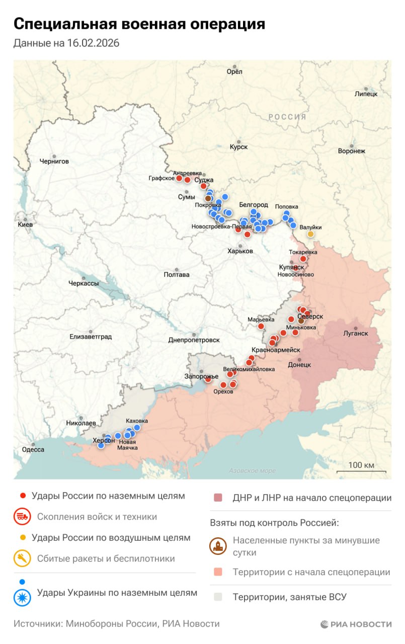 Спецоперация. Обстановка и главные события на 16 февраля: