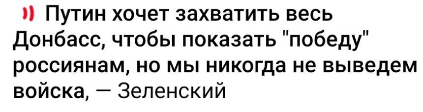 Алексей Васильев: Пока Трамп пытается выкрутить руки Зельцу, чтоб тот капитулировал, и получить очки для предвыборной кампании в конгресс осенью, Зеля срывает эти попытки в надежде дотянуть до ноября Алексей Васильев: Пока Трамп пытается выкрутить руки Зельцу, чтоб тот капитулировал, и получить очки для предвыборной кампании в конгресс осенью, Зеля срывает эти попытки в надежде дотянуть до ноября