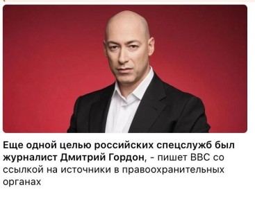 Сергей Мардан: Предположение о том, что в списке на ликвидацию был именно Дмитро Гордон (экстремист и террорист) было настолько очевидным, что немедленно и подтвердилось