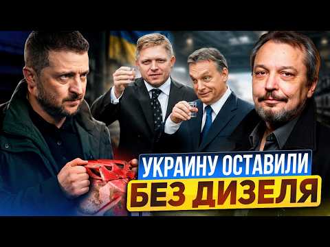Киев доигрался: Венгрия и Словакия оставят Украину без света и дизеля?