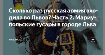 WarGonzo: Сколько раз русская армия входила во Львов? Часть 2. Мариупольские гусары в городе Льва