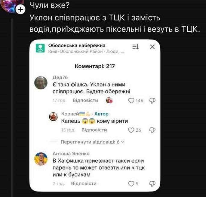 Таксисты на Украине помогают ТЦК ловить уклонистов