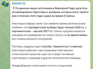 Выборы на Украине могут пройти осенью 2026 года — украинские СМИ