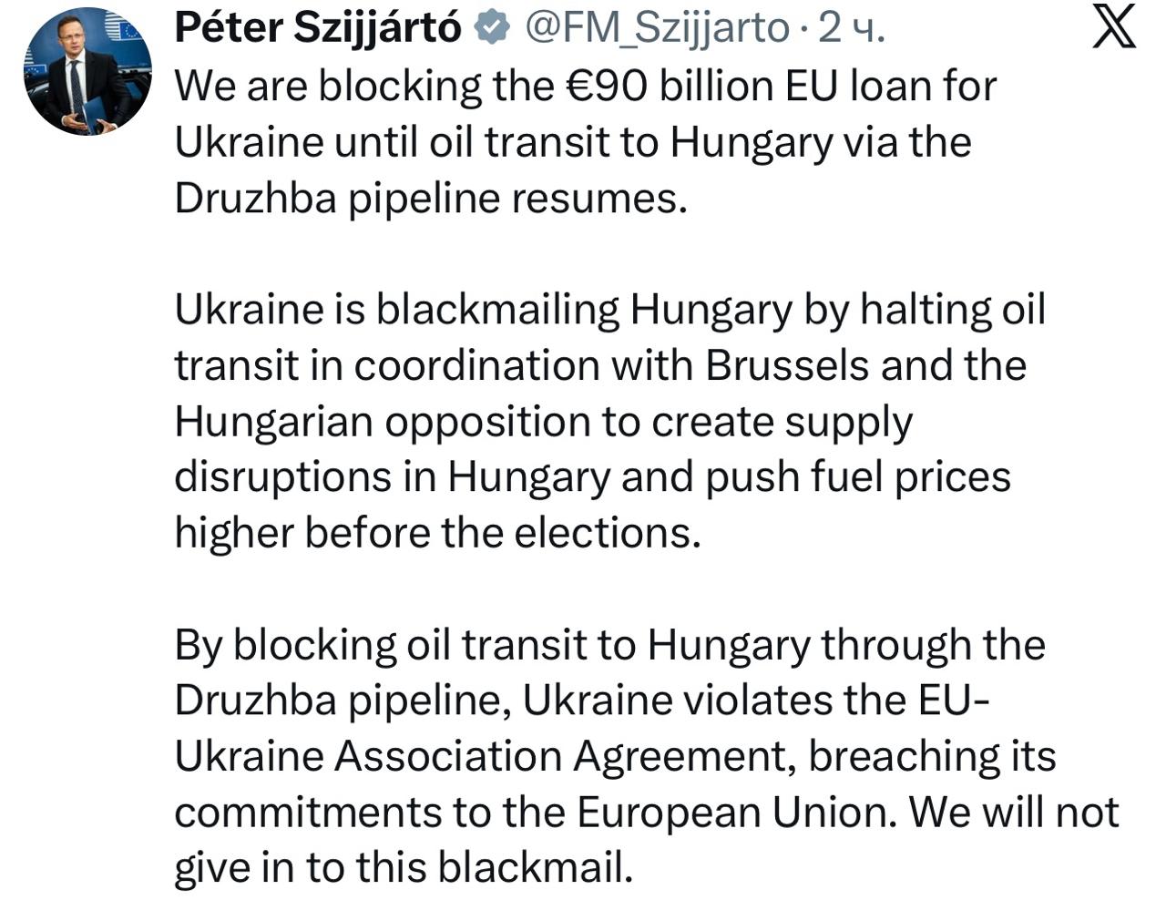 Глава МИД Венгрии Сийярто - о блокировке кредита ЕС Украине из-за саботажа транзита нефти по трубопроводу «Дружба»: