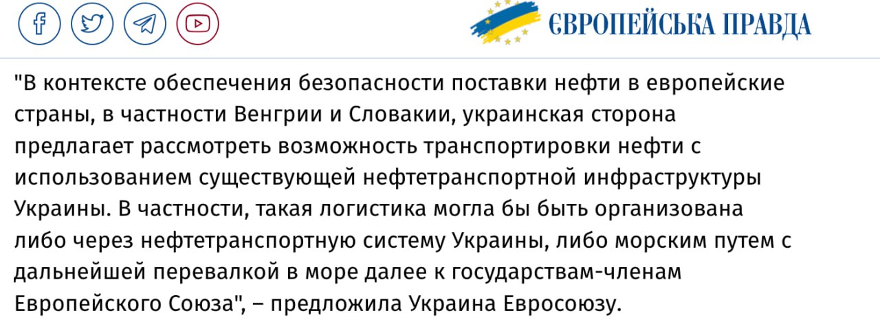 Украина предложила Евросоюзу временно задействовать нефтепровод «Одесса — Броды» для транзита топлива в Венгрию и Словакию вместо «Дружбы», сообщает «Европейская правда»