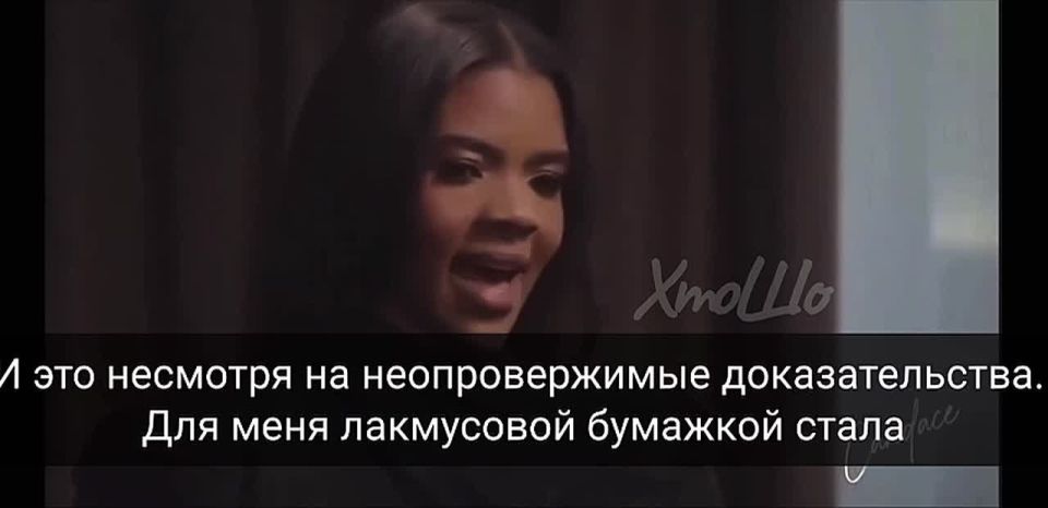 Кэндис Оуэнс: Зеленский – гомосексуалист и психопат