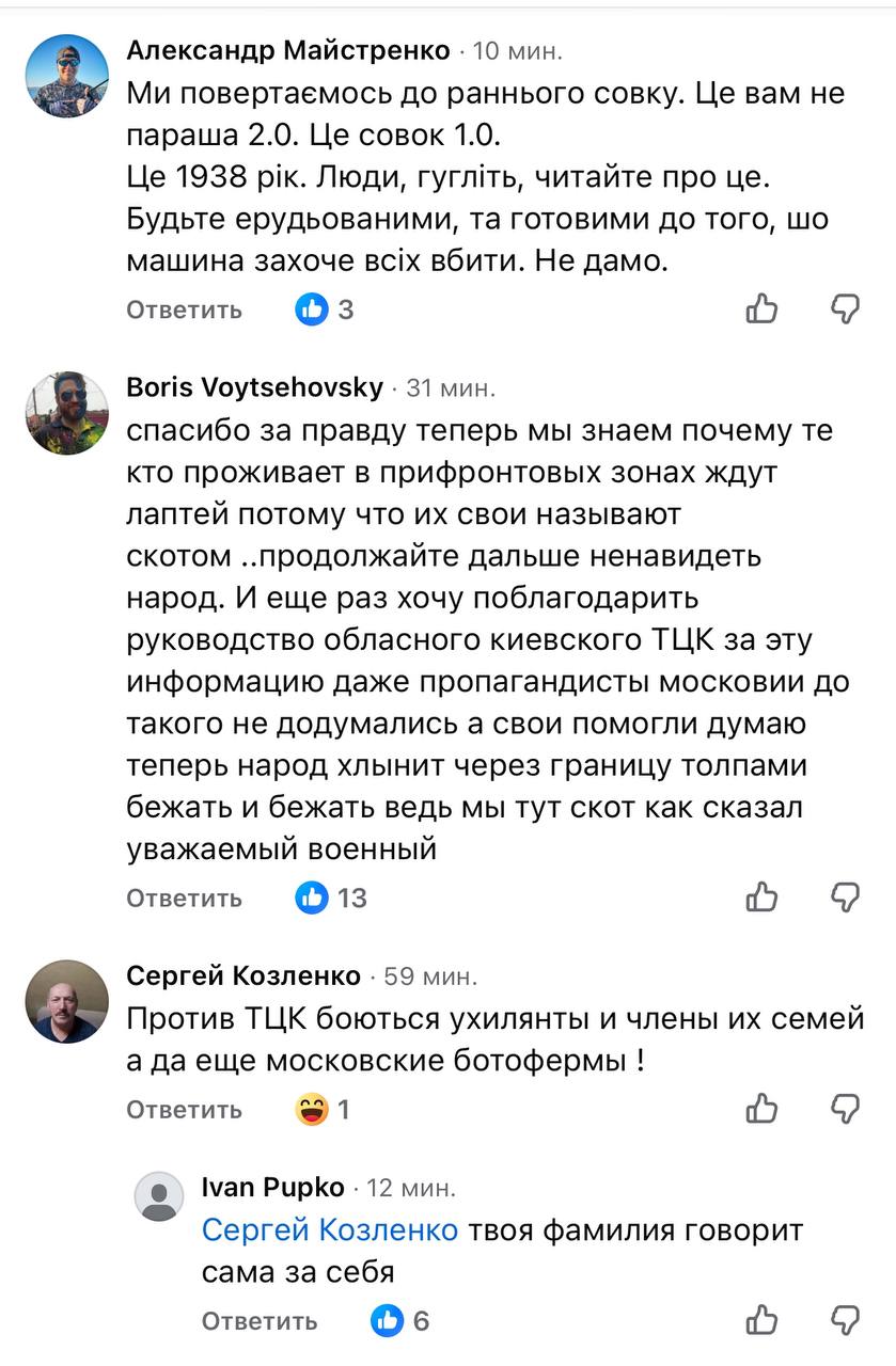 А вот и реакция в комментариях: что пишут украинцы на странице ТЦК Киевской области А вот и реакция в комментариях: что пишут украинцы на странице ТЦК Киевской области
