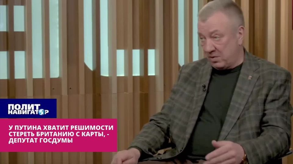 «Вообще нет проблем». У Путина хватит решимости стереть Британию с карты, – депутат Госдумы