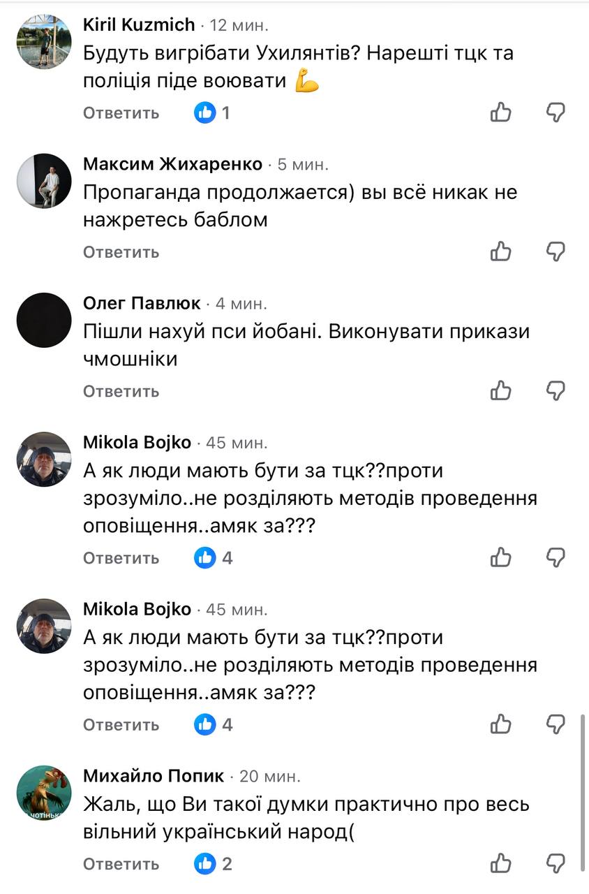 А вот и реакция в комментариях: что пишут украинцы на странице ТЦК Киевской области А вот и реакция в комментариях: что пишут украинцы на странице ТЦК Киевской области