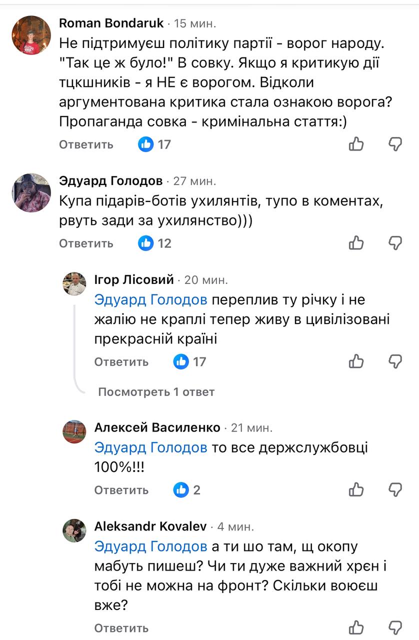 А вот и реакция в комментариях: что пишут украинцы на странице ТЦК Киевской области