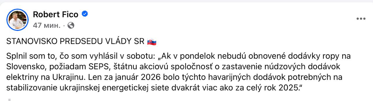 Фицо - объявил, что Словакия приостанавливает поставки электроэнергии на Украину: