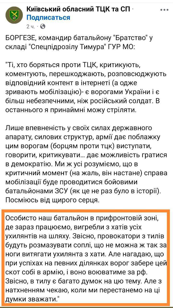 "Мобилизация будет проводиться боевыми батальонами ВСУ" и "Кто против ТЦК — враг Украины" "Мобилизация будет проводиться боевыми батальонами ВСУ" и "Кто против ТЦК — враг Украины"