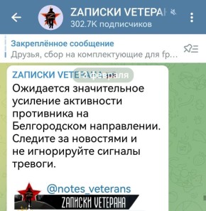 Записки ветерана: Следите за обстановкой и новостями из официальных источников