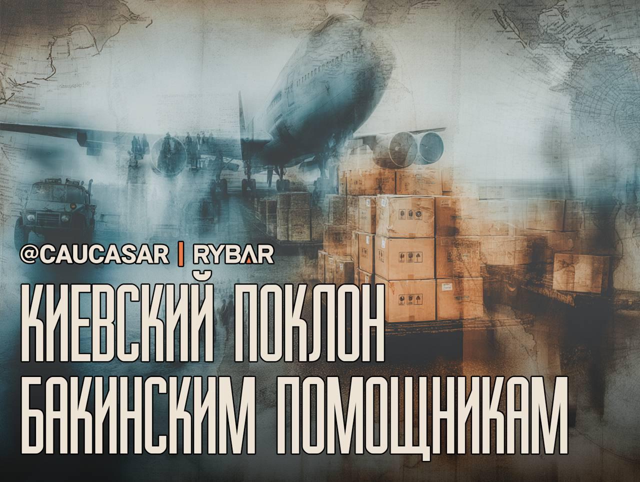 Благодарность с прицелом. фиксация азербайджано-украинской связки