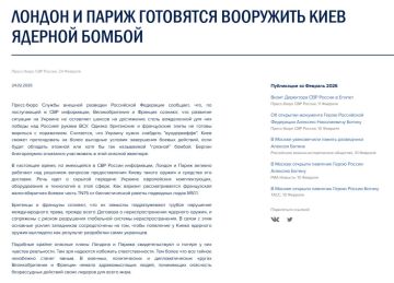 Британия и Франция готовятся вооружить Киев ядерной бомбой, сообщает СВР РФ