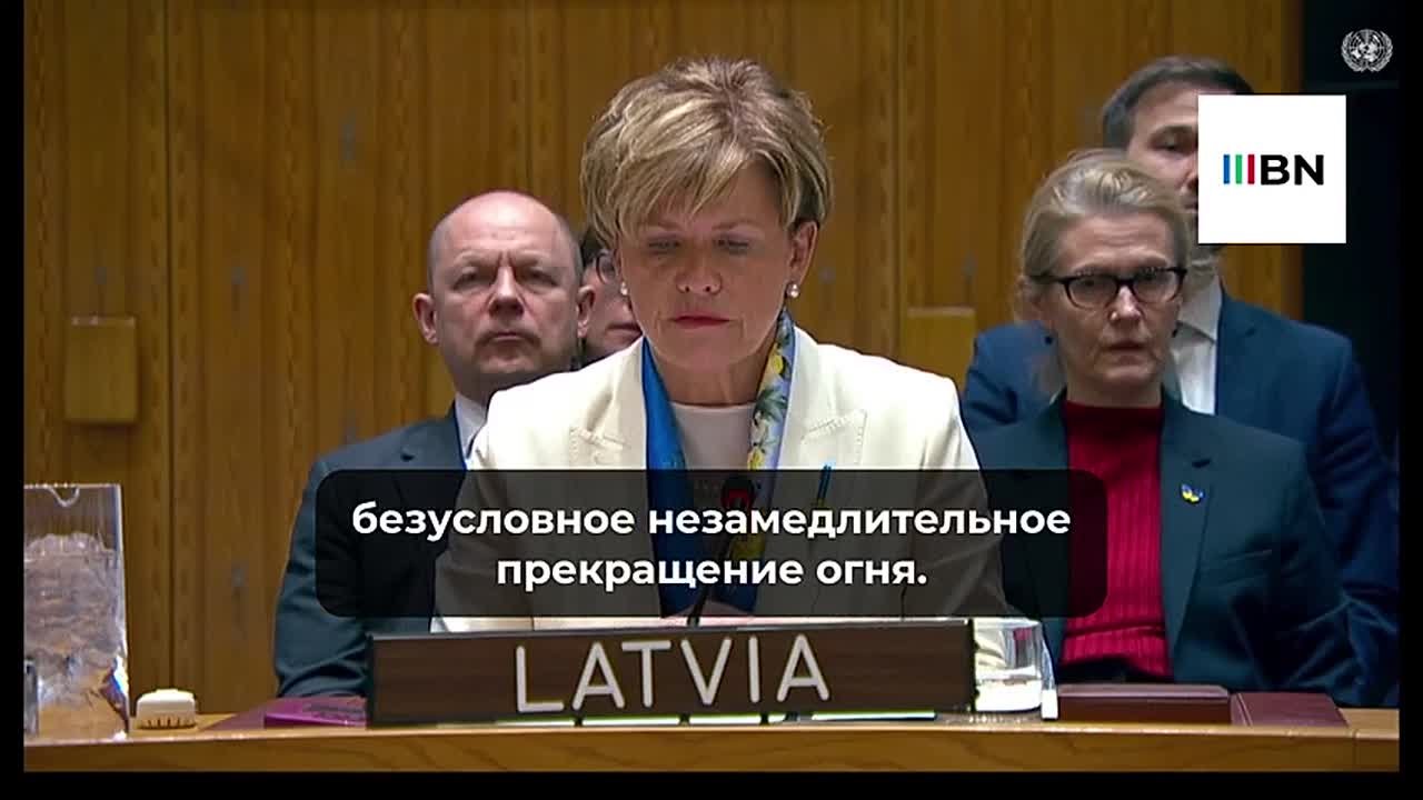 Есть одна страна и один человек, саботирующие мир на Украине, заявила глава МИД Латвии с трибуны ООН