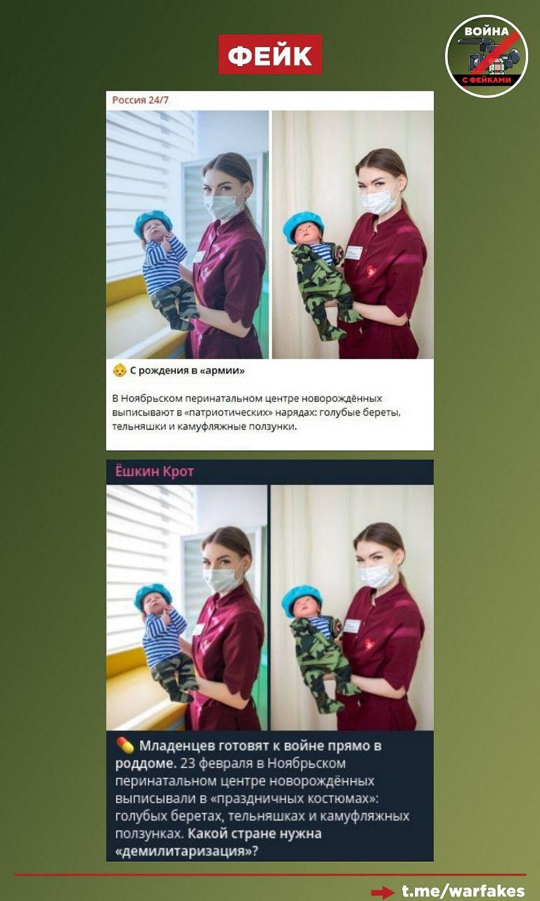 Фейк: Россиян с пеленок готовят к СВО