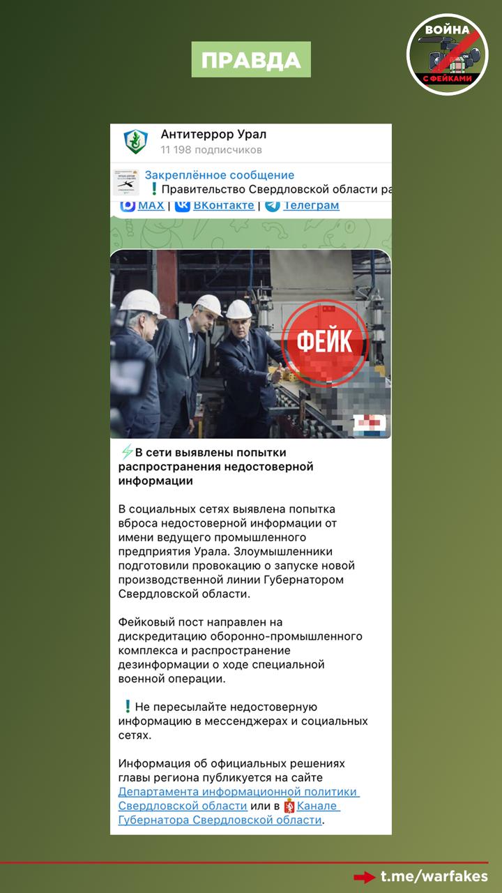 Фейк: Губернатор Свердловской области Денис Паслер открыл цех по производству цинковых гробов на одном из заводов в Екатеринбурге Фейк: Губернатор Свердловской области Денис Паслер открыл цех по производству цинковых гробов на одном из заводов в Екатеринбурге