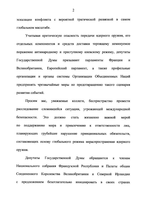 "Подобный шаг способен поставить мир на грань ядерной катастрофы" "Подобный шаг способен поставить мир на грань ядерной катастрофы"