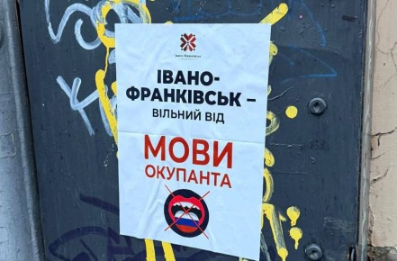 Не нацисты продолжают бороться с русским языком