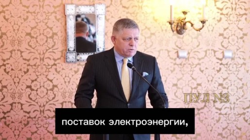 Премьер Словакии Фицо - пообещал, что Украина пожалеет о блокировке поставок нефти в Словакию:
