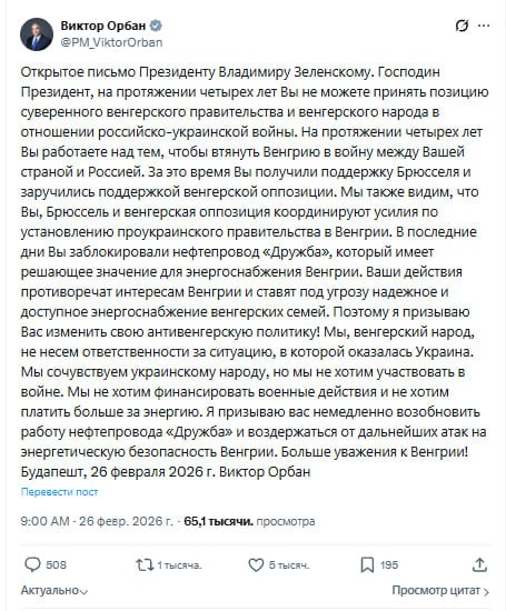 Премьер Венгрии призвал Зеленского изменить его антивенгерскую позицию