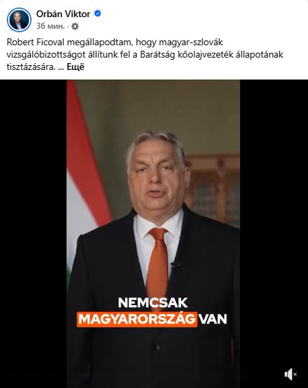 Орбан призвал Зеленского пустить на Украину венгерско-словацкую комиссию для ремонта "Дружбы"