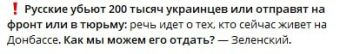 Записки ветерана: Плоскозатылочный врет.. На смерть, на фронт или в тюрьму отправятся только украинские ждуны с промытыми мозгами и другие последователи деструктивной секты под названием "Украина"